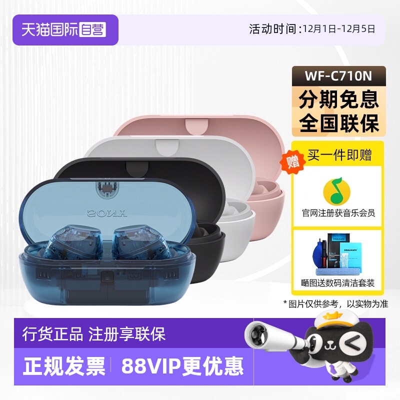 索尼WF-C710耳机降噪蓝牙耳机