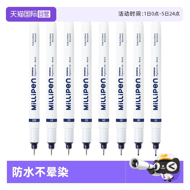 【自营】zebra斑马米粒针管笔美术专用樱花漫画勾线笔防水不晕染描线笔手绘速写绘画简笔画黑色