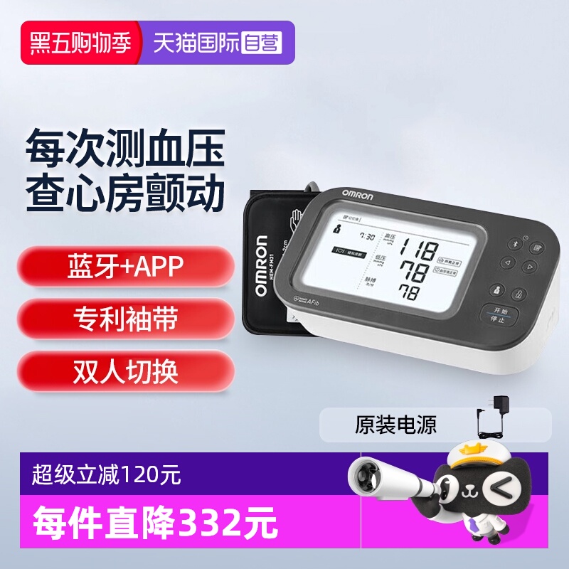 欧姆龙房颤血压计U738T