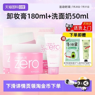 180ml 自營 芭妮蘭套裝 50ml卸妝膏潔面溫和清潔洗面奶套盒養(yǎng)膚