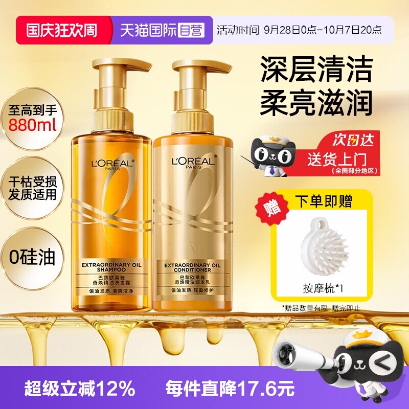 【自营】欧莱雅奇焕精油洗发水护发素洗护套装发膜柔顺滑毛躁干枯 素自实拍商品图