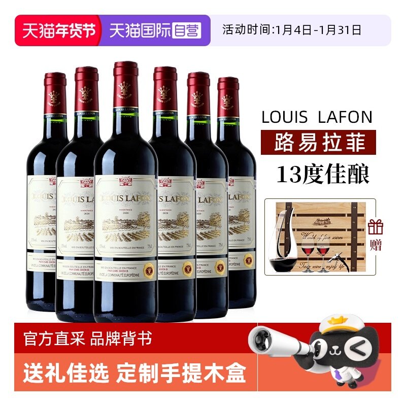 【自营】法国红酒正品官方路易拉菲LOUISLAFON干红葡萄酒整箱礼盒,酒类,干红静态葡萄酒,淘宝优惠券,粉丝福利购,淘宝优惠卷