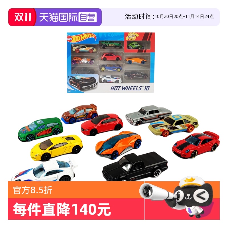 风火轮10辆礼盒实惠装