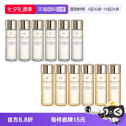 【自营】CPB/肌肤之钥光采焕颜钻光精华水30ml*6保湿补水爽肤水