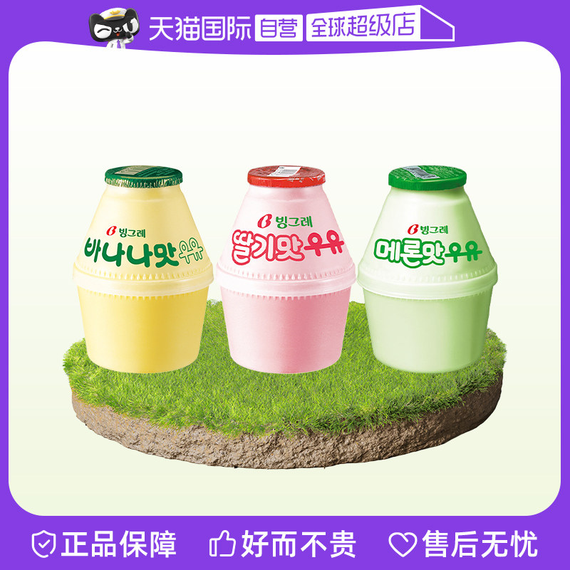 【经营店】韩国原装进口宾格瑞香蕉牛奶饮料儿童冷藏鲜奶238ml*4