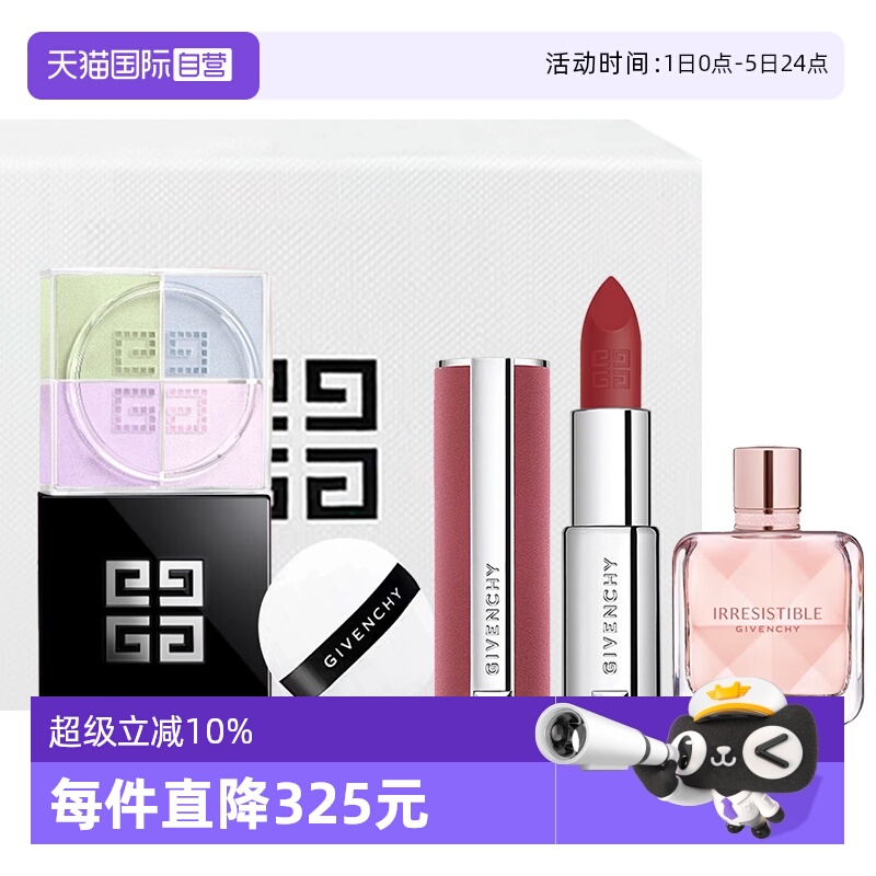 【自营】Givenchy/纪梵希四宫格散粉丝绒口红倾城香水送圣诞礼物
