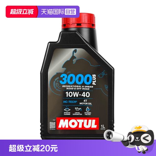 摩特进口10W40通勤摩托车机油