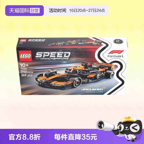 乐高77251迈凯伦F1车队超级赛车