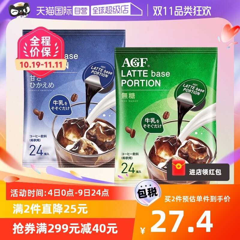 【自营】日本agf咖啡冷萃浓缩咖啡液胶囊咖啡速溶液体黑咖啡24颗属于什么档次？