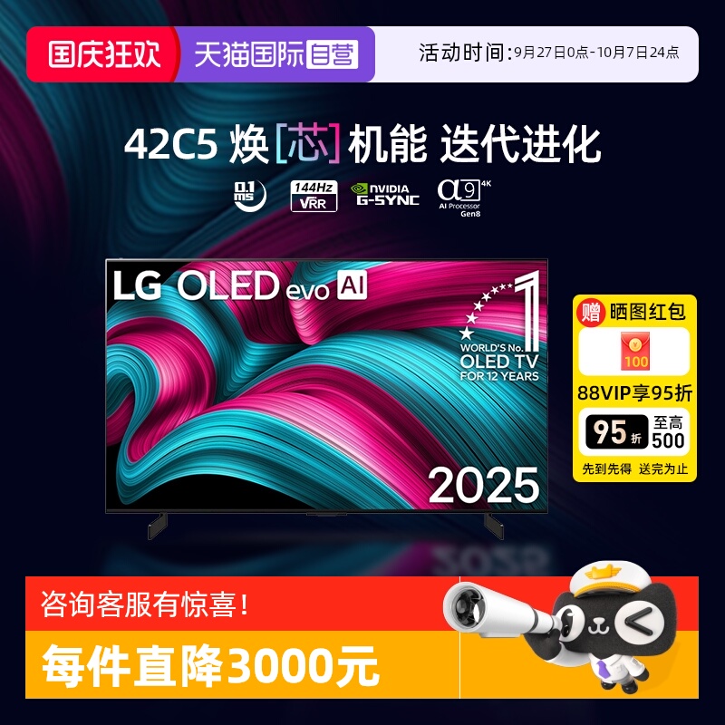 【自营】LG OLED42C5XCA 42英寸OLED 144HZ电竞游戏4K超清电视 D