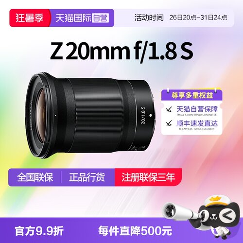 尼康Z20mmf1.8S广角大光圈镜头