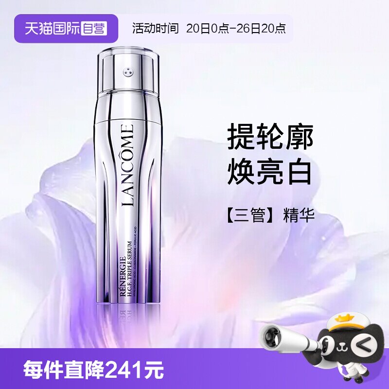 【自营】Lancome/兰蔻塑颜三重紧致焕颜精华乳 50ml