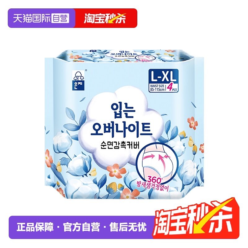 【自营】eunjee恩芝云柔女性姨妈卫生裤L-XL码4片安睡裤,洗护清洁剂/卫生巾/纸/香薰,安睡裤/安心裤,淘宝优惠券,粉丝福利购,淘宝优惠卷