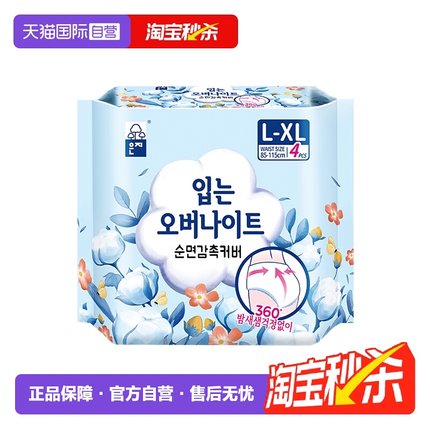 【自营】eunjee恩芝云柔女性姨妈卫生裤L-XL码4片安睡裤