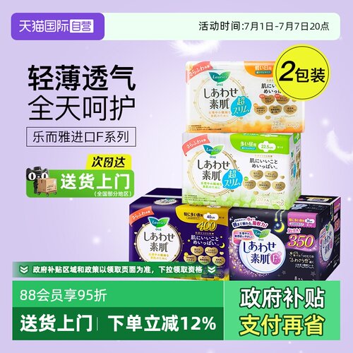 【自营】日本KAO花王乐而雅F系列超薄量少日用夜用透气绵柔卫生巾