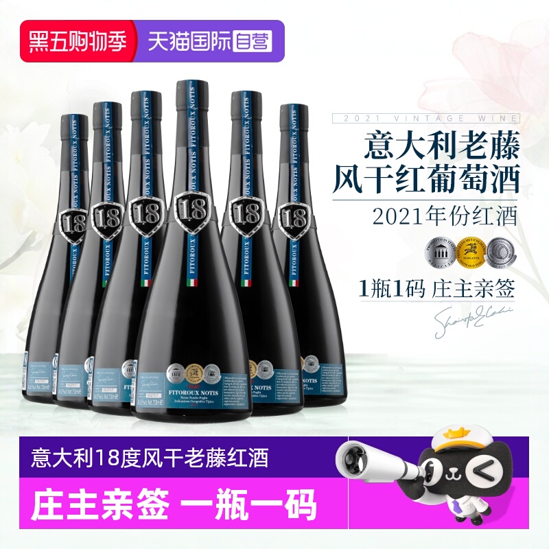 【自营】意大利老藤风干18度进口红酒干红葡萄酒整箱礼盒装餐酒