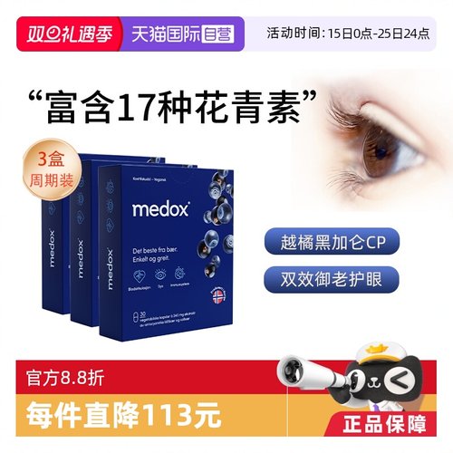 medox花青素胶囊越橘护眼片