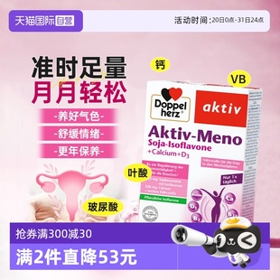德國雙心大豆異黃酮雌激素補充卵巢保養(yǎng)女性更年期保健品 自營