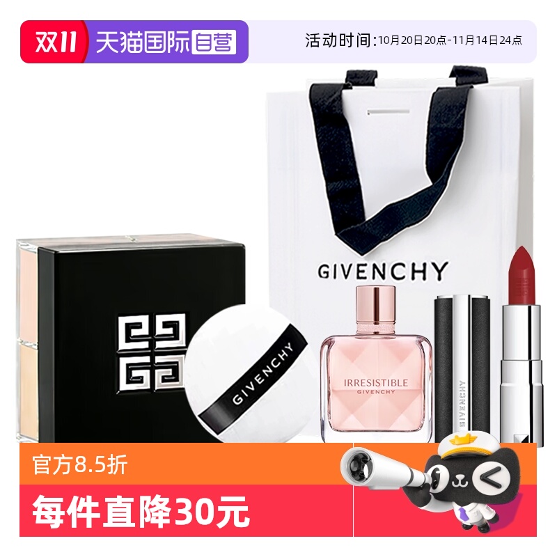 【自营】Givenchy/纪梵希四宫格散粉禁忌唇膏口红香水套装送礼物