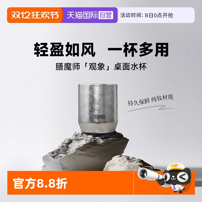 【自营】膳魔师纯钛咖啡杯双层高档锤纹小茶杯便携式户外泡茶杯子