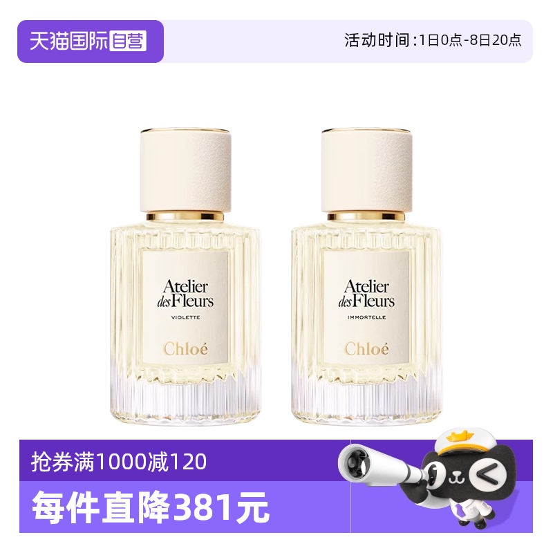 蔻依仙境花园系列香水-不朽仲夏
