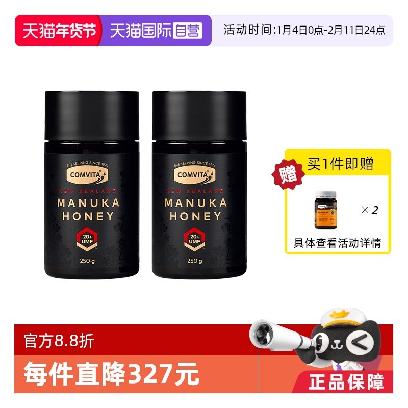 【自营】【2瓶】康维他麦卢卡蜂蜜UMF20+高阶新西兰进口250g
