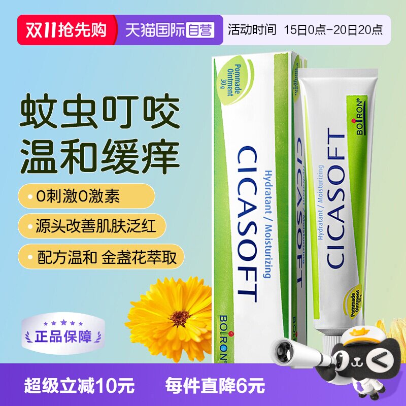 【自营】Boiron法国宝弘金盏花护肤膏幼儿童夏季蚊虫叮咬止痒舒缓