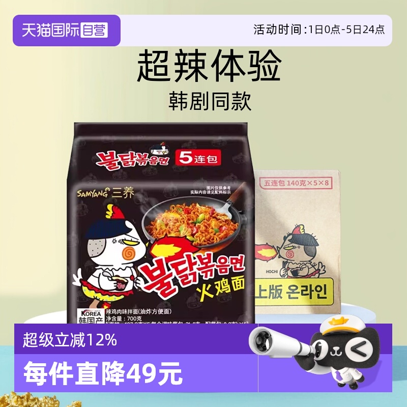 三养火鸡面韩国进口网红