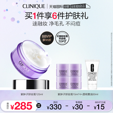 【自营】Clinique/倩碧紫胖子卸妆膏125ml面部眼唇卸妆三合一正品