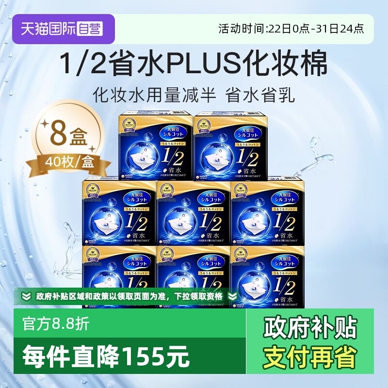 自营化妆棉Silcot/舒蔻