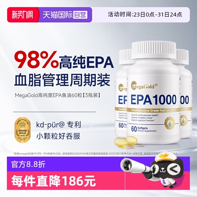MegaGold高纯EPA鱼油不升高LDL-C