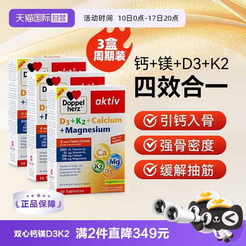 【自营】双心中老年补充剂骨质疏松男女腿抽筋钙镁维生素d3k2片*3