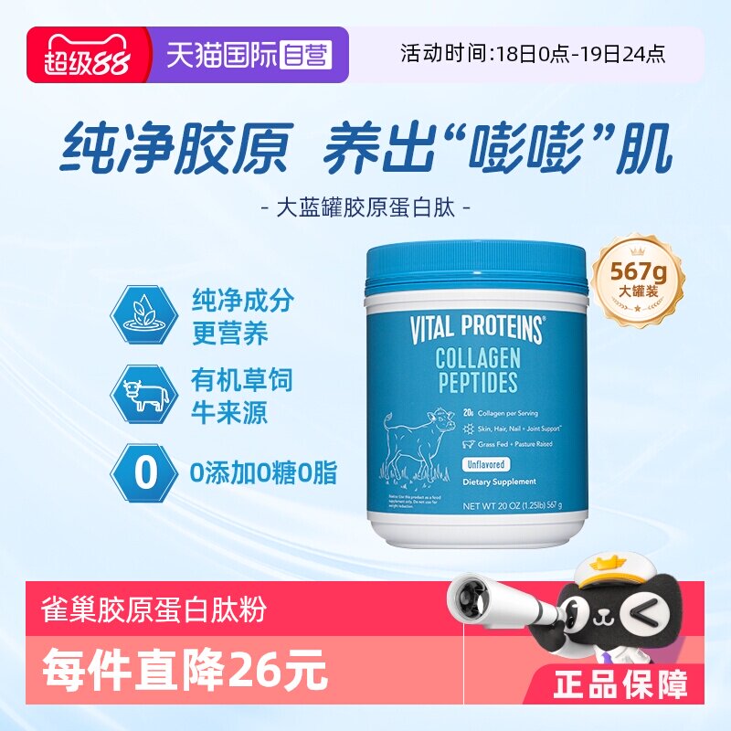【自营】VitalProteins雀巢口服胶原蛋白肽粉小分子大蓝罐567g