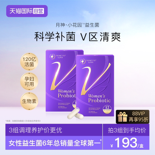 月神女性益生菌花园私护孕妇可用
