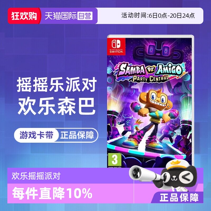 【自营】任天堂Switch游戏 NS 欢乐森巴 欢乐摇摇派对 中