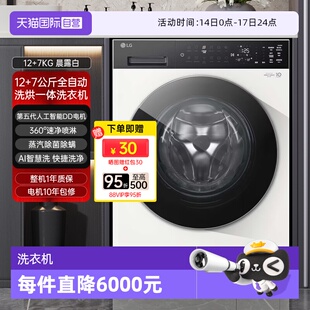 【自营】LG觅境洗烘一体洗衣机FF12CK2E 全智能变频自动滚筒公斤