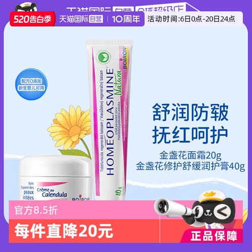 【自营】Boiron宝弘金盏花冰淇淋面霜儿童宝宝万用膏滋润修护组合