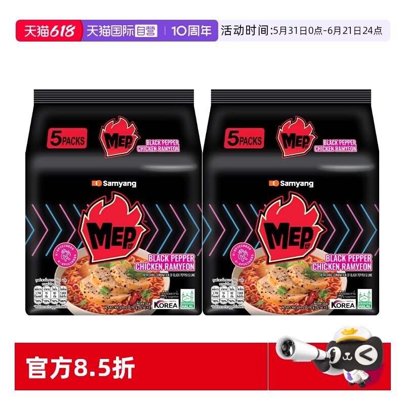 【自营】三养MEP黑椒鸡肉味辣味汤面拉面宵夜零食2袋9.18号到期