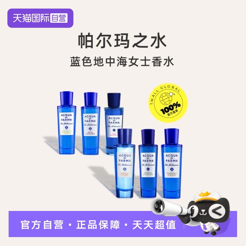 acquadiparma加州30ml女士香水