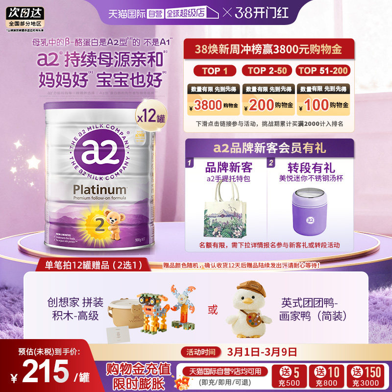 【自营】a2奶粉二段紫白金婴幼儿配方乳粉900g*12罐