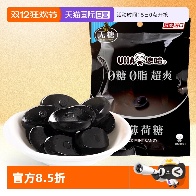 UHA悠哈日本进口0糖0脂黑薄荷糖