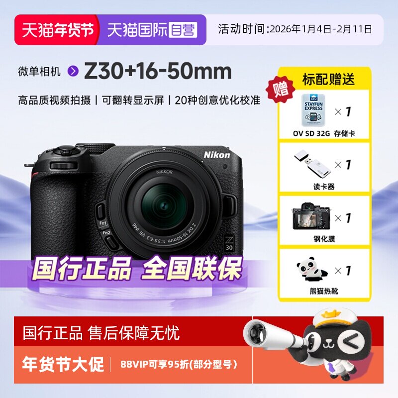 【自营】Nikon/尼康Z30微单数码相机旅游相机入门级高清16