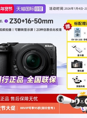 【自营】Nikon/尼康Z30微单数码相机旅游相机入门级高清16-50VR