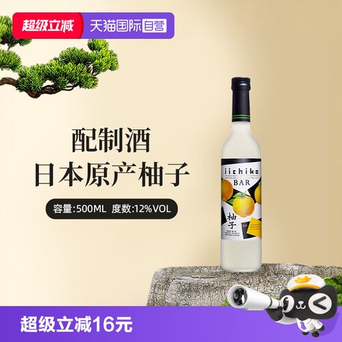 亦竹柚子利口酒夏日推荐