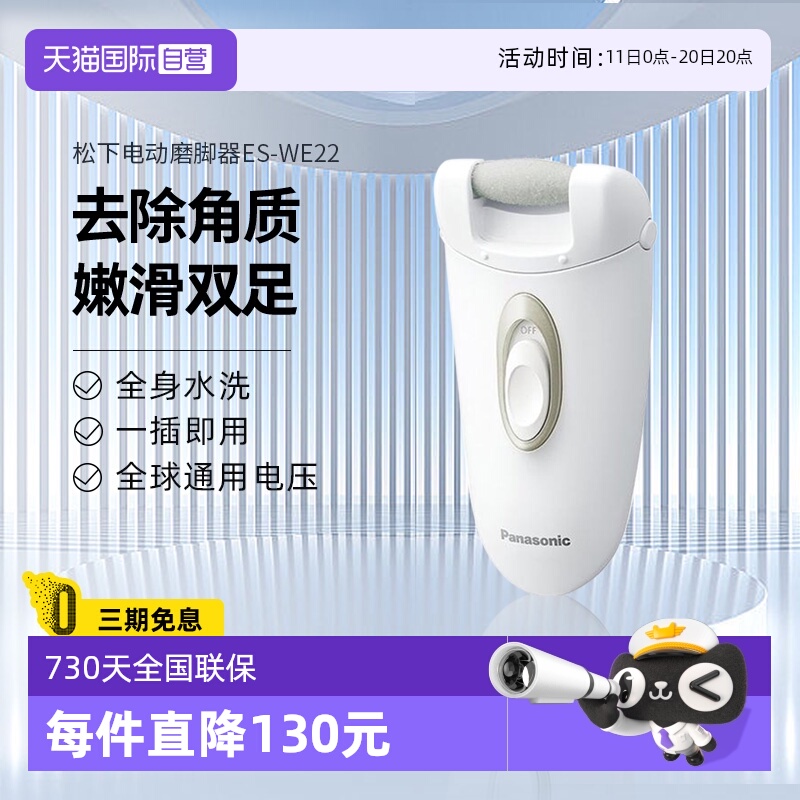 松下去死皮除老茧电动磨脚器