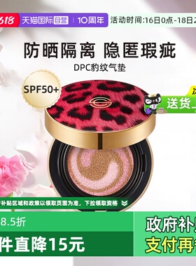 【自营】韩国 DPC豹纹气垫粉底液BB霜保湿SPF50+防晒持久隔离彩妆