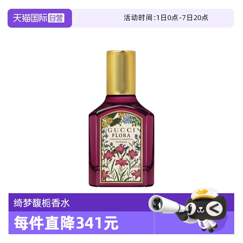 【自营】Gucci/古驰绮梦馥栀女士浓香水EDP花香木质调30/50/100ml