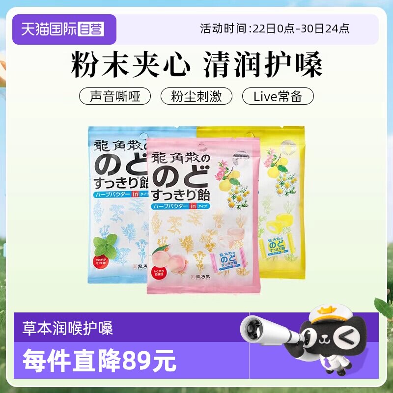 【自营】龙角散润喉糖果零食硬糖粉末夹心护嗓子原装进口正品*10