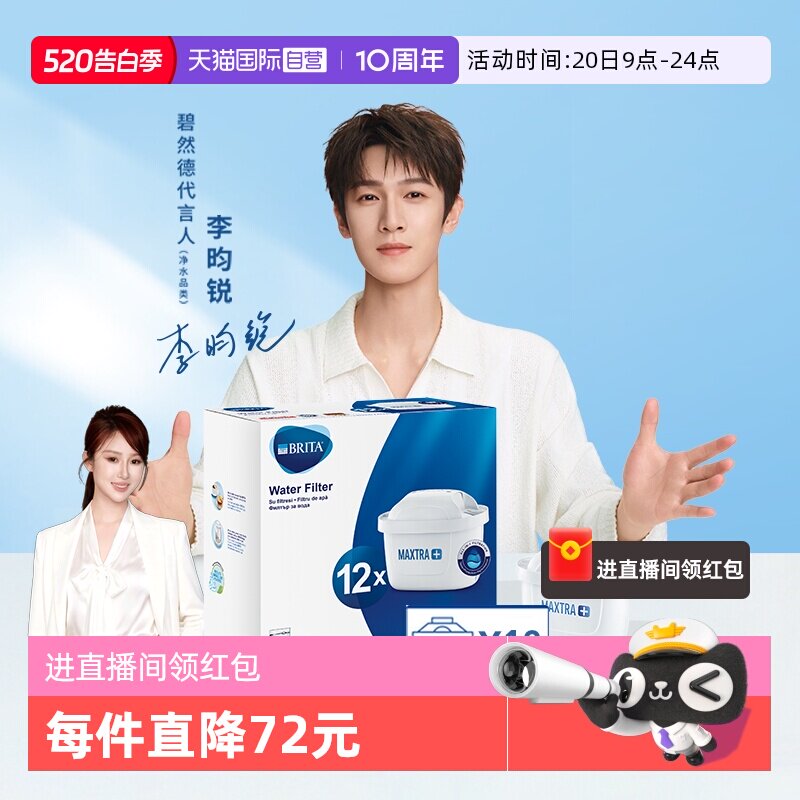 BritaMaxtra碧然德三代滤芯12只