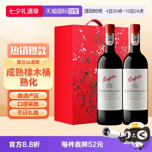 澳大利亚奔富寇兰山礼盒